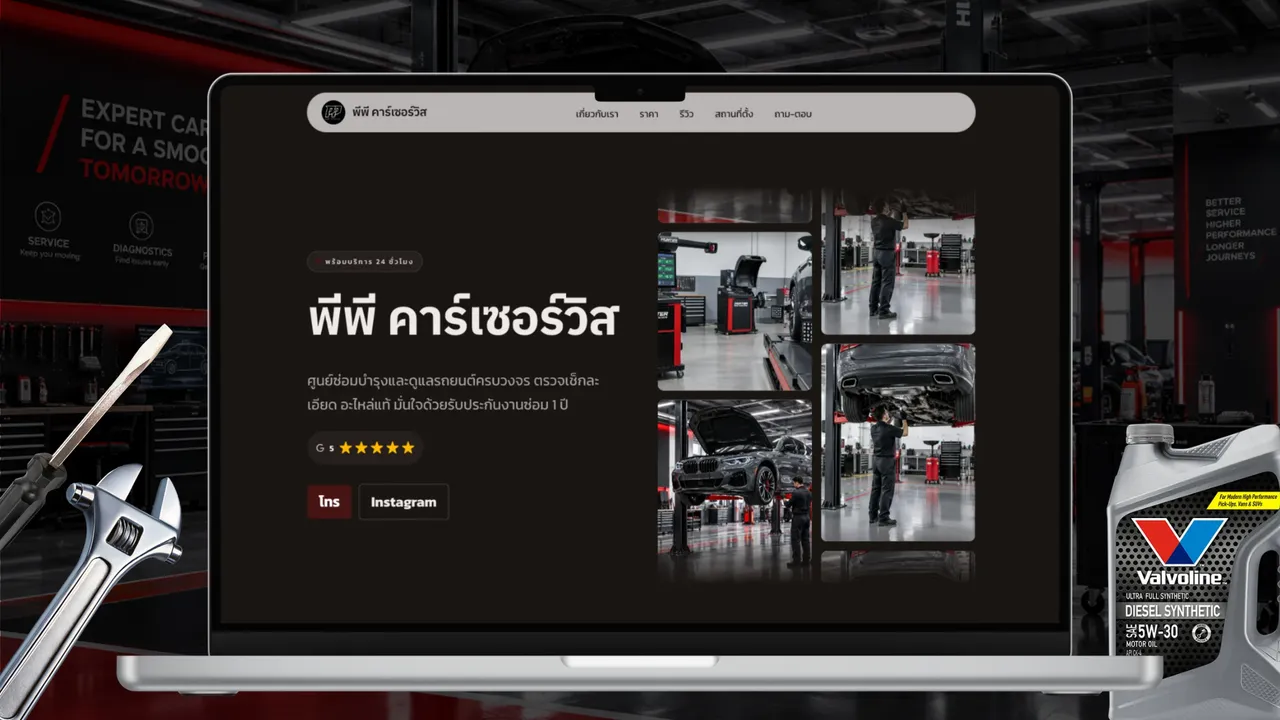 พีพี คาร์เซอร์วิส